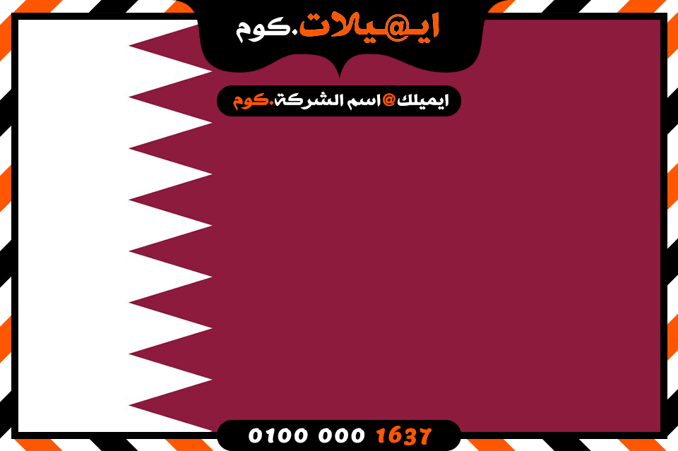 انشاء بريد الكتروني فى قطر
